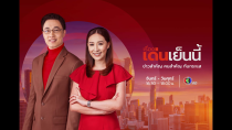 Thumbnail for ถ่ายทอดสด รายการเรื่องเด่นเย็นนี้ วันที่ 25 มีนาคม 2568 | 3PlusNews