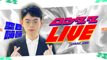 Thumbnail for SS128GOGO 配不到轉小號 | 空巴嗨嗨0322
