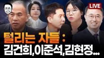 Thumbnail for [🔴LIVE] 명태균 폭로 가장 잘 아는 노영희 출연 / 이준석의 카톡과 김현정 뉴스쇼의 묘한 타이밍 일치 / 국회 단전 전후 시간대 정리, 딱 맞아 떨어진다 ft.장인수, 노영희 | 최경영TV