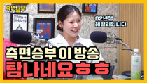 Thumbnail for [측면승부] 측면승부 이 방송 탐나네요 ㅎㅎ | 이동형TV