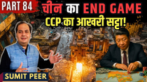 Thumbnail for China का End Game: CCP का आखरी सट्टा, डूबता स्टील उद्योग और चीन के लिए महासंकट • सुमित पीर | PGurus