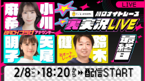 Thumbnail for 「テレ玉presents 川口ナイトレース」 裏実況LIVE 最終日 2025年2月8日 | 川口オートレース公式チャンネル