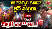 Thumbnail for ఆ కార్యం కూడా లైవ్‌ పెట్టురా LIVE | Transgender Madhuri Fires On Lady Aghori Varshini Marriage|BIGTV