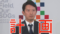 Thumbnail for 6/16（月）朝刊チェック：N国を利用した斎藤元彦の邪悪な計画 | 菅野完