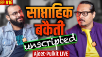 Thumbnail for EP16: Saptahik Bakaiti | Anurag Kashyap, Kejri Daughter Wedding, MeLords, Bengal | Ajeet Pulkit LIVE