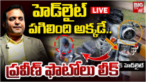 Thumbnail for హెడ్‌లైట్ పగిలింది అక్కడే LIVE: Pastor Praveen Pagadala CCTV Footage | BIG TV