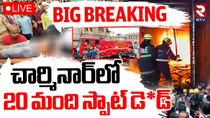 Thumbnail for Charminar Fire Incident🔴LIVE Updates : చార్మినార్‌ మంటలో 20 మంది | Hyderabad | Old City | Meer Chowk