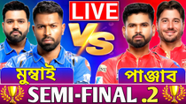Thumbnail for মুম্বাই বনাম পাঞ্জাব সেমিফাইনাল-২ আইপিএল ম্যাচ লাইভ খেলা দেখি- MI VS PBKS IPL T-20 Match Live