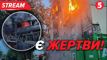 Thumbnail for МАСОВАНА АТАКА на Київ: є жертви💥На росії горять заводи та аеродром⚡️Індія атакувала Пакистан | 5 канал