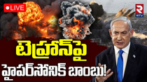 Thumbnail for Iran-Israel War🔴LIVE : హైపర్‌సోనిక్ బాంబు! | Israel Launches Missiles On Iran | Tehran Attack | RTV