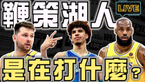 Thumbnail for 直播0220，LBJ腳酸明星賽不打！今天上場輸黃蜂？LUKA的問題是？ | Johnny Talk Sports