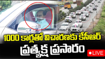 Thumbnail for 🔴LIVE : 1000 కార్లతో విచారణకు కేసీఆర్‌..| KCR Kaleshwaram Commission Inquiry | I Dream