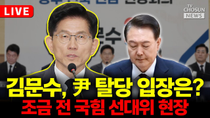 Thumbnail for [🔴LIVE] 김문수 대통령 후보, 광주 현장 선대위 | 뉴스TVCHOSUN