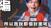 Thumbnail for 【國昌直播】看看(我在)立法院做什麼_0331(cc字幕) | 黃國昌