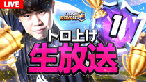 Thumbnail for 【クラロワ】最終日世界２００位から。自己ベスト更新目指して【Clash Royale】 | ライキジョーンズ