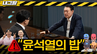 Thumbnail for [이재석의 내그럴줄알았다] 파워 곽수산과 파워에이드의  정치 옥타곤ㅣ파워에이드 & 곽수산ㅣ 2024년 10월 23일 수요일 | 김어준의 겸손은힘들다 뉴스공장