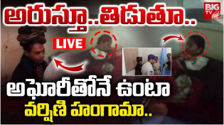 Thumbnail for అఘోరీతోనే ఉంటా LIVE | Varshini Halchal At Police Station | Lady Aghori Arrest Updates | BIG TV