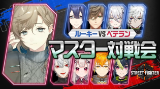 Thumbnail for ストリートファイター6 | マスター対戦会！？【にじさんじ/叶】 | Kanae Channel