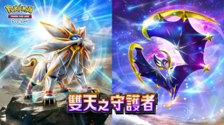 Thumbnail for 雙天之守護者 先抽一單 然後打級別對戰《Pokémon TCG Pocket》 | Smite 史邁