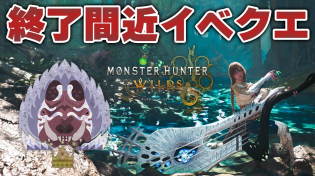 Thumbnail for 【モンハンワイルズ】終了間近のイベクエ「哀愁と暴虐の白き獣」が護竜ドシャグマの金冠救済クエスト説ない？【モンスターハンターワイルズ  PC版 RTX5090】※ネタバレ注意 | 茶々茶(chachacha)