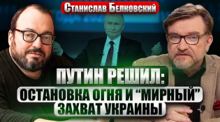 Thumbnail for БЕЛКОВСКИЙ: ПОДАРОК ОТ ПУТИНА НА НОВЫЙ ГОД. Набиуллину повысят. Удар по центру Киева - СИГНАЛ ТРАМПУ | Евгений Киселёв