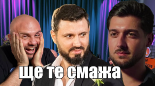 Thumbnail for Битката на Ергените Мартин и Васил Клюки | Комеди Клуб Подкаст / Comedy Club Podcast