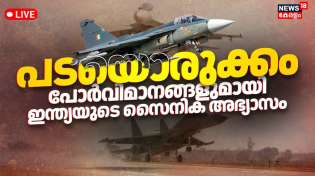 Thumbnail for LIVE |IAF Begins Landing Drills On Ganga Expressway In UP |Kashmir Pahalgam Attack|India Vs Pakistan