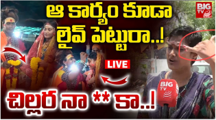 Thumbnail for ఆ కార్యం కూడా లైవ్‌ పెట్టురా LIVE | Transgender Madhuri Fires On Lady Aghori Varshini Marriage|BIGTV