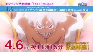 Thumbnail for エンディング主題歌解禁 muque「The 1」 | ONE PIECE公式YouTubeチャンネル