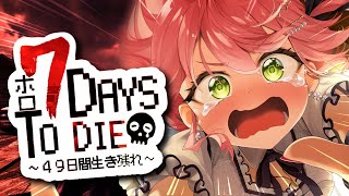 Thumbnail for 【 7days to die 】 #ホロ7DTD 強くなる‼第二拠点探ししたりするぜ～～～‼🔥【ホロライブ/さくらみこ】 | Miko Ch. さくらみこ