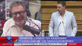 Thumbnail for ΑΝΑΤΡΕΠΤΙΚΟ live streaming || ΔΕΥΤΕΡΑ - 05 - ΜΑΪΟΥ - 2025 ||