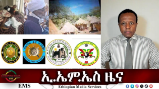 Thumbnail for EMS ዜና Sat 29 Mar 2025 | EMS (Ethiopian Media Services)