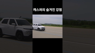 Thumbnail for 아무도 모르는 캐스퍼의 강점 | 픽플러스