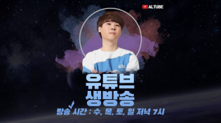 Thumbnail for 김성현 알튜브 4월 20일 방송 FULL | [ALTUBE] 김성현TV