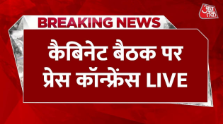 Thumbnail for Breaking News: कैबिनेट बैठक पर प्रेस कॉन्फ्रेंस LIVE | CCS Meeting | Pahalgam Terror Attack |PM Modi