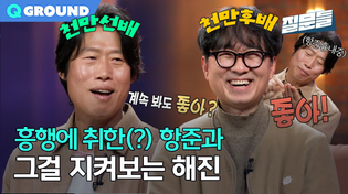 Thumbnail for 1,300만 터지고 첫 출연! 흥행 광인(?) 장항준과 유해진의 '왕사남' 올인원 인터뷰ㅣ[손석희의 질문들4] 260318 방송 | MBC PLAYGROUND