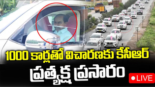 Thumbnail for 🔴LIVE : 1000 కార్లతో విచారణకు కేసీఆర్‌..| KCR Kaleshwaram Commission Inquiry | I Dream