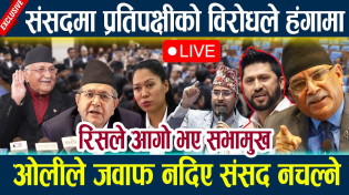 Thumbnail for 🔴SAMSADLIVE:संसदमा प्रतिपक्षीको विरोधले हंगामा,ओलीले जवाफ नदिए संसद नचल्ने Samsad live today | News In Nepal